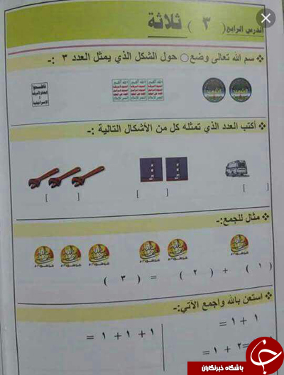 مطالب کتب درسی داعش! +عکس
