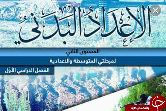 مطالب کتب درسی داعش! +عکس