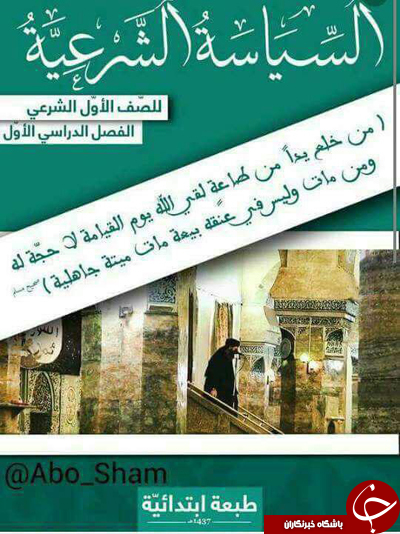 مطالب کتب درسی داعش! +عکس