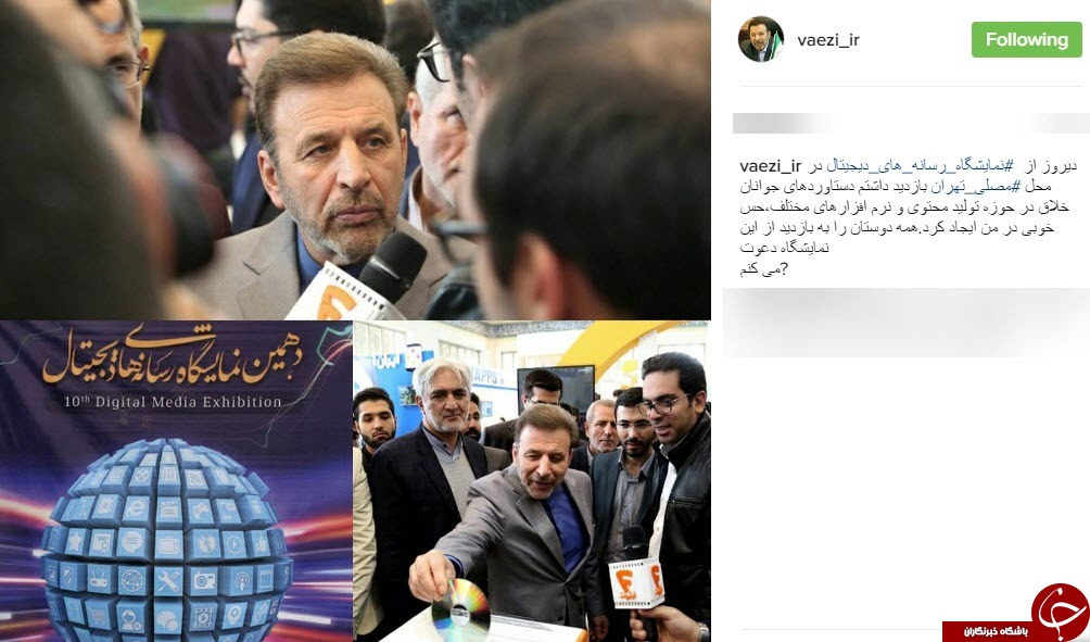 توصیه وزیر ارتباطات به بازدید از نمایشگاه دیجیتال+اینستاپست