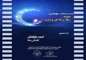 نشست علمی -پژوهشی حوزه،سواد رسانه ای وتبلیغ در مشهد مقدس