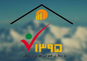 سرشماری حضوری بیش از 30 هزار خانوار