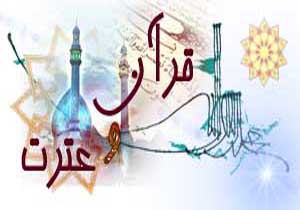 جشنواره ادبی قرآن و عترت درآذربایجان غربی