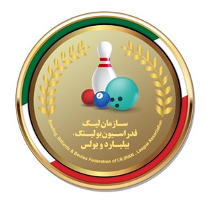 قرعه کشی لیگ برتر پاکت بیلیارد برگزار می شود