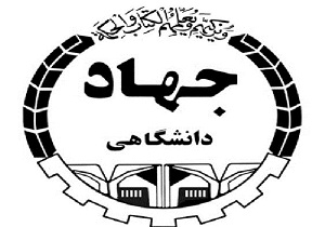 حمایت جهاد دانشگاهی از ایده های فرهنگی