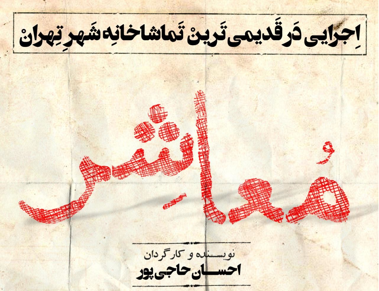 در تربیت تماشاگر برای تئاتر ضعیف عمل کرده‌ایم