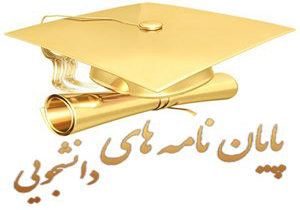 خاک خوردن پایان نامه های دانشجویی در دانشگاه ها + فیلم