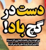 عذر خواهی ساده یک سردبیر از دروازه بان پرسپولیس