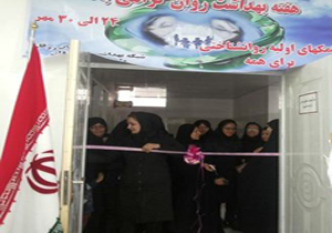 راه اندازی کلینیک مهارت های زندگی و فرزندپروری در زرقان