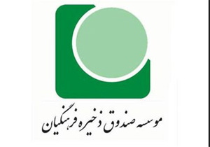 صندوقی به نام فرهنگيان به کام سودجويان + فیلم