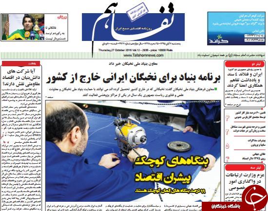 از ماستمالی نجومی&zwnj;ها تا سلفی آمریکا با نبرد موصل