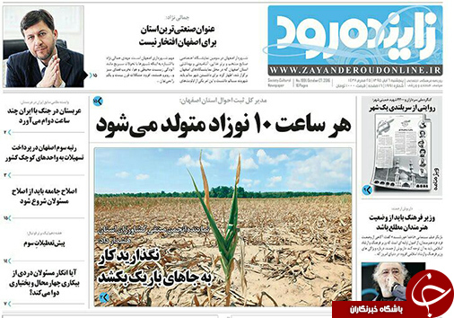 صفحه نخست روزنامه های استان&zwnj; اصفهان پنجشنبه6 آبان ماه