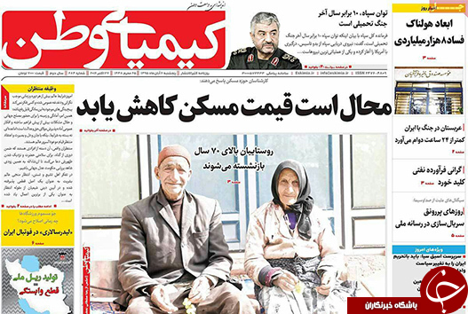 صفحه نخست روزنامه های استان&zwnj; اصفهان پنجشنبه6 آبان ماه