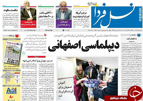 صفحه نخست روزنامه های استان&zwnj; اصفهان پنجشنبه6 آبان ماه