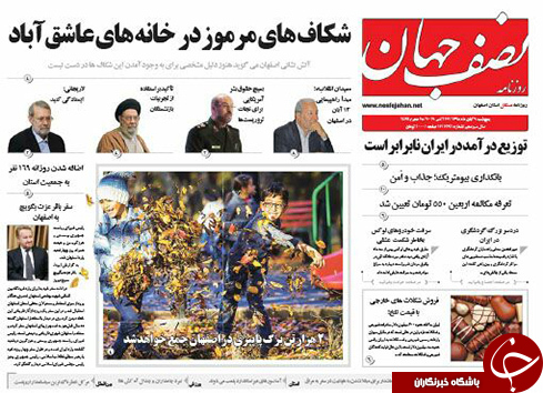 صفحه نخست روزنامه های استان&zwnj; اصفهان پنجشنبه6 آبان ماه