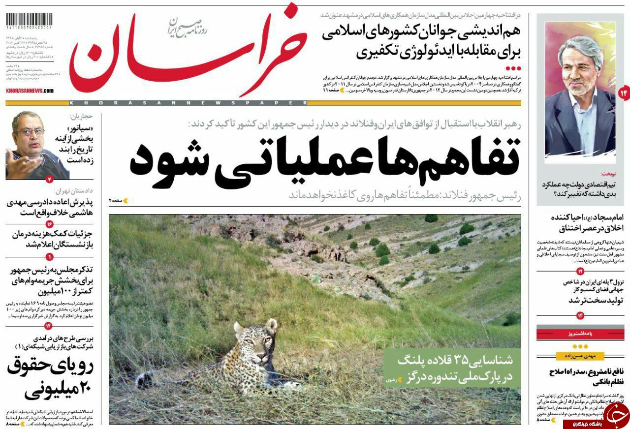 صفحه نخست روزنامه های خراسان رضوی پنجشنبه 6 آبان