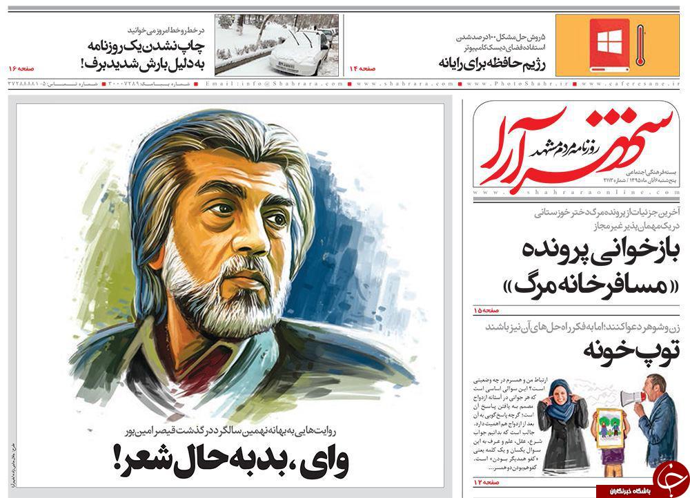 صفحه نخست روزنامه های خراسان رضوی پنجشنبه 6 آبان