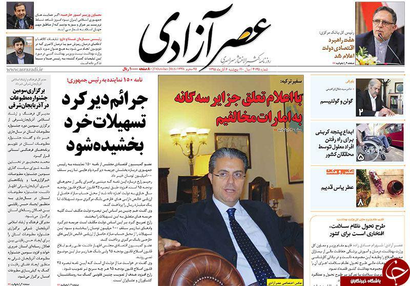 صفحه نخست روزنامه استان&zwnj;آذربایجان شرقی 5 شنبه آبان ماه