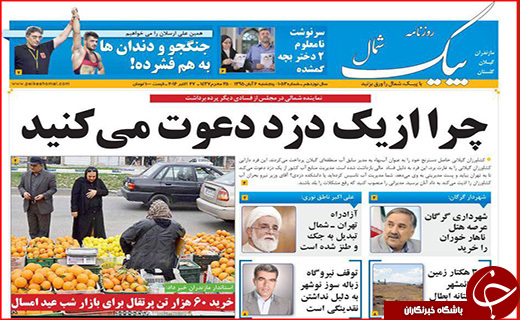 صفحه نخست روزنامه استان گلستان پنج شنبه 6 آبان ماه