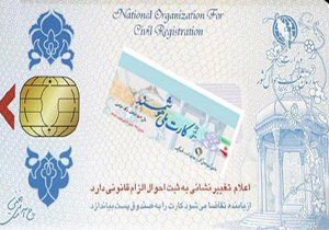 نقش اساسی کارت های هوشمند ملی در خدمات&zwnj;دهی فضای مجازی
