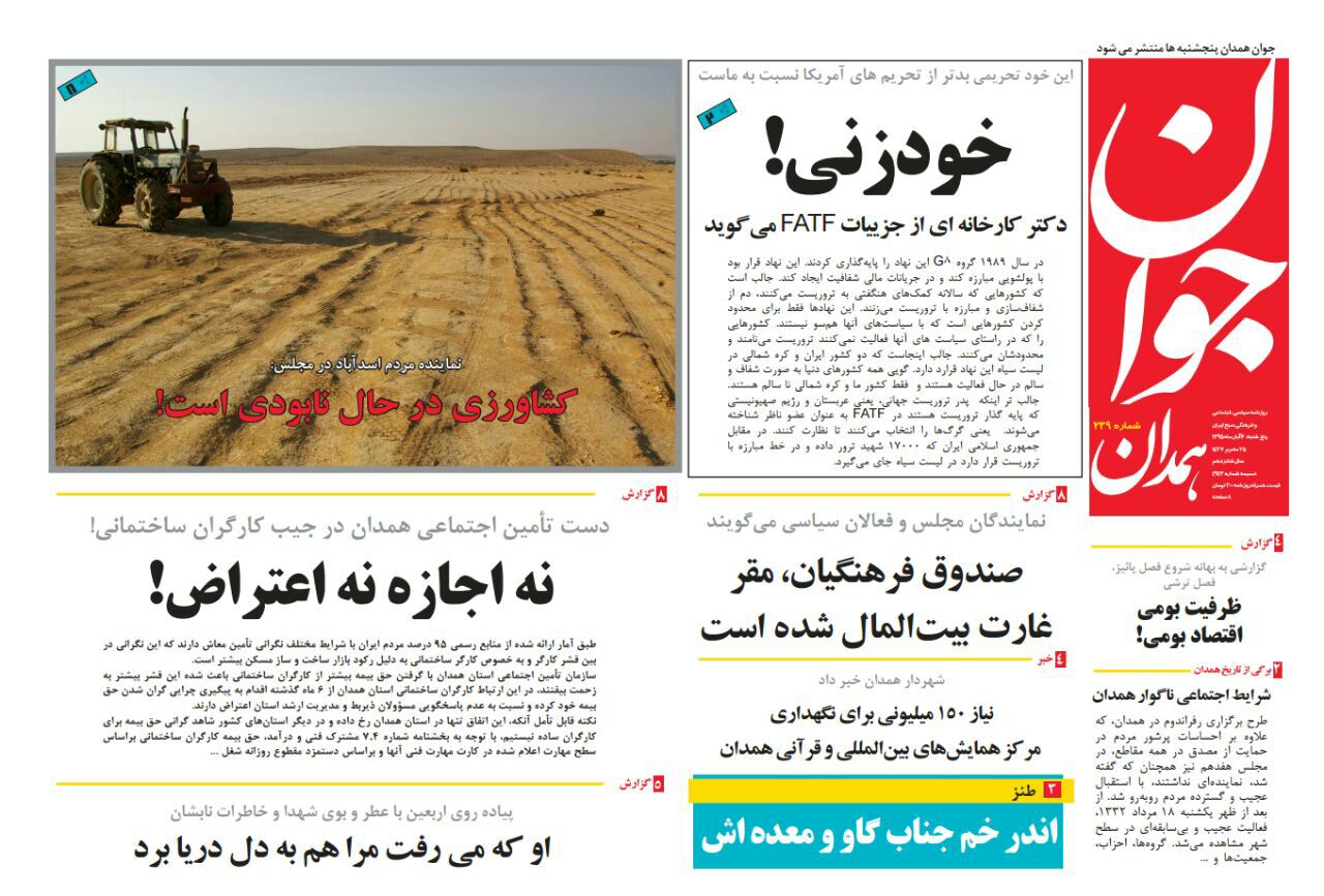تصاویر صفحه نخست روزنامه های ششم آبان در همدان