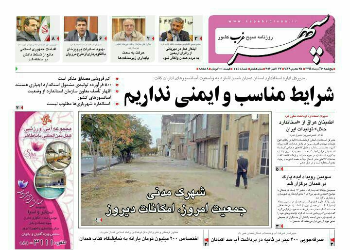 تصاویر صفحه نخست روزنامه های ششم آبان در همدان