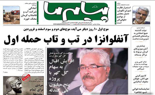 صفحه نخست روزنامه استان&zwnj; کرمان پنجشنبه 6 آبان ماه