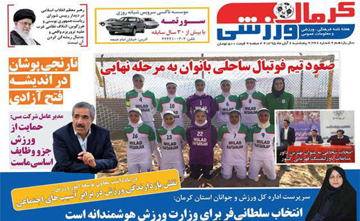صفحه نخست روزنامه استان&zwnj; کرمان پنجشنبه 6 آبان ماه