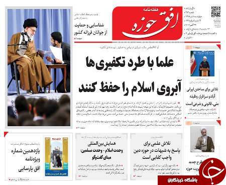 صفحه نخست روزنامه های استان قم،امروز پنجشنبه6 آبان ماه