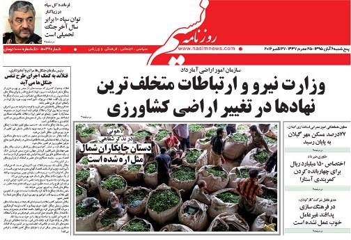 صفحه نخست روزنامه های امروز