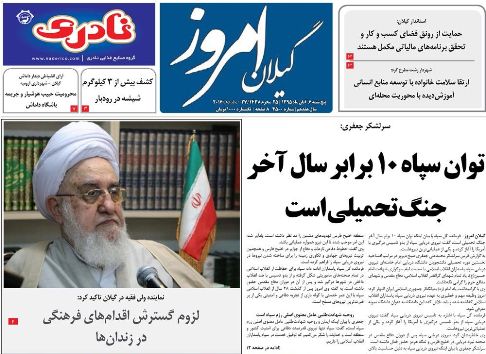 صفحه نخست روزنامه های امروز