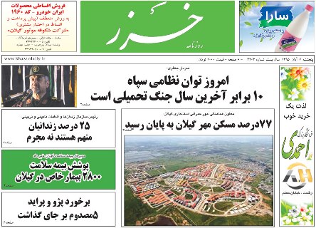 صفحه نخست روزنامه های امروز