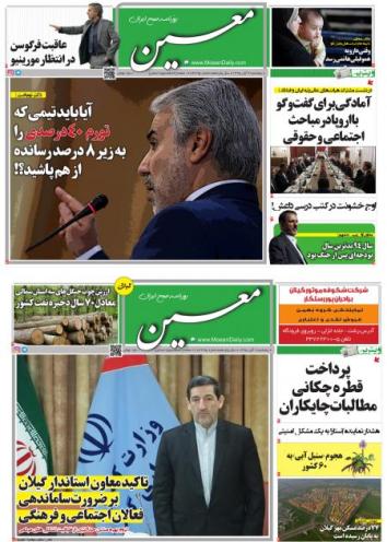 صفحه نخست روزنامه های امروز