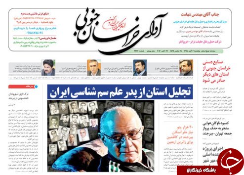 صفحه نخست روزنامه های استان /6 آبان ماه