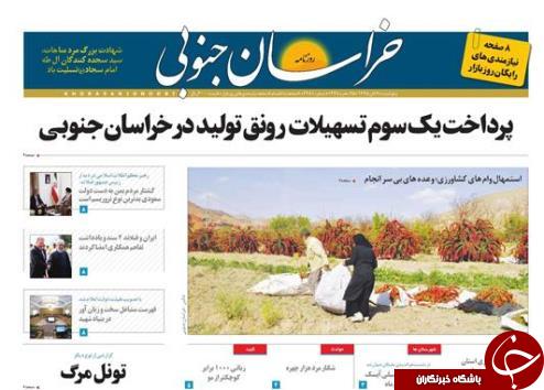 صفحه نخست روزنامه های استان /6 آبان ماه