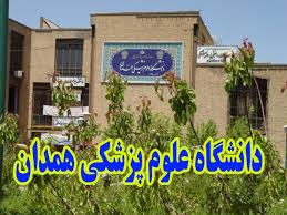 فعالیت 137 مرکز MMT زیر نظر دانشگاه علوم پزشکی همدان