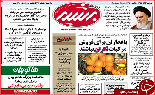 صفحه نخست روزنامه استان گلستان پنج شنبه 6 آبان ماه