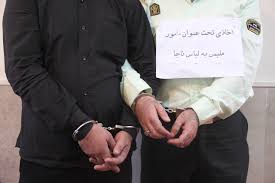 پلیس قلابی در دام قانون