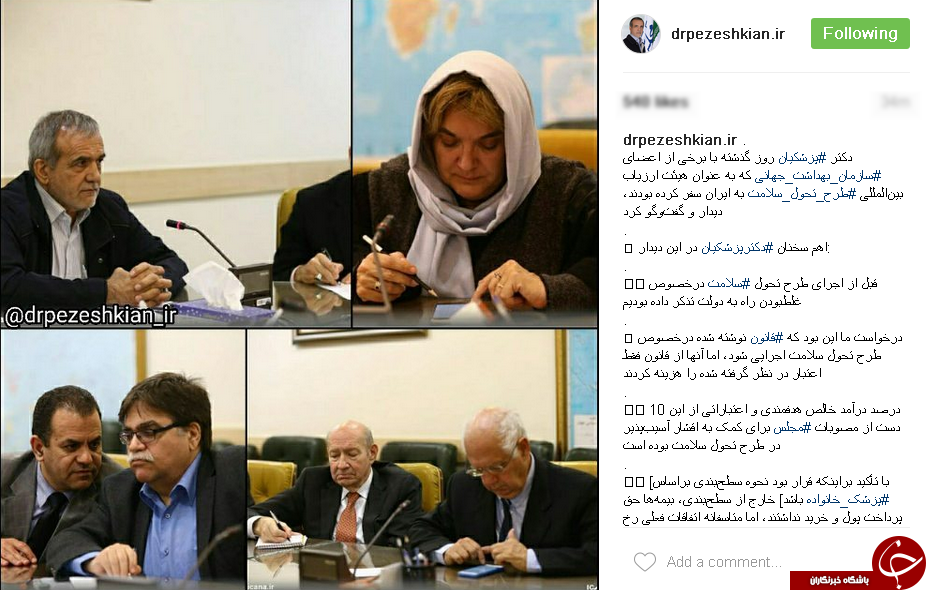 گزارشی از دیدار پزشکیان با اعضای سازمان بهداشت جهانی+اینستاپست