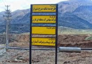 طرح مطالعاتی بازبینی سدتنگ سرخ یاسوج در حال انجام است