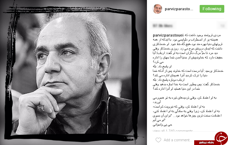 داستانی خواندنی به روایت پرویز پرستویی+اینستاپست//////عکس داخل متن ندارد
