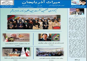 انتشار شماره ششم گاهنامه میراث آذربایجان غربی
