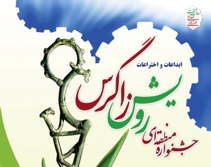 برگزیدگان جشنواره رویش زاگرس در همدان
