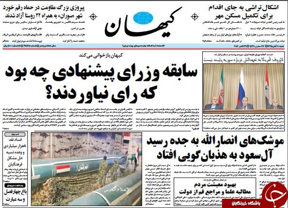 تصاویر صفحه نخست روزنامه&zwnj;های 8 آبان؛
