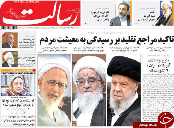 تصاویر صفحه نخست روزنامه&zwnj;های 8 آبان؛