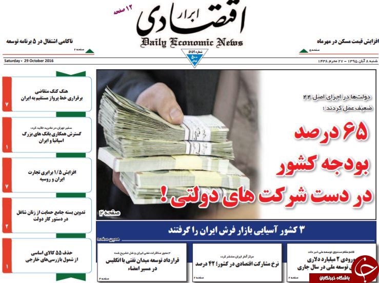 تصاویر صفحه نخست روزنامه&zwnj;های 8 آبان؛