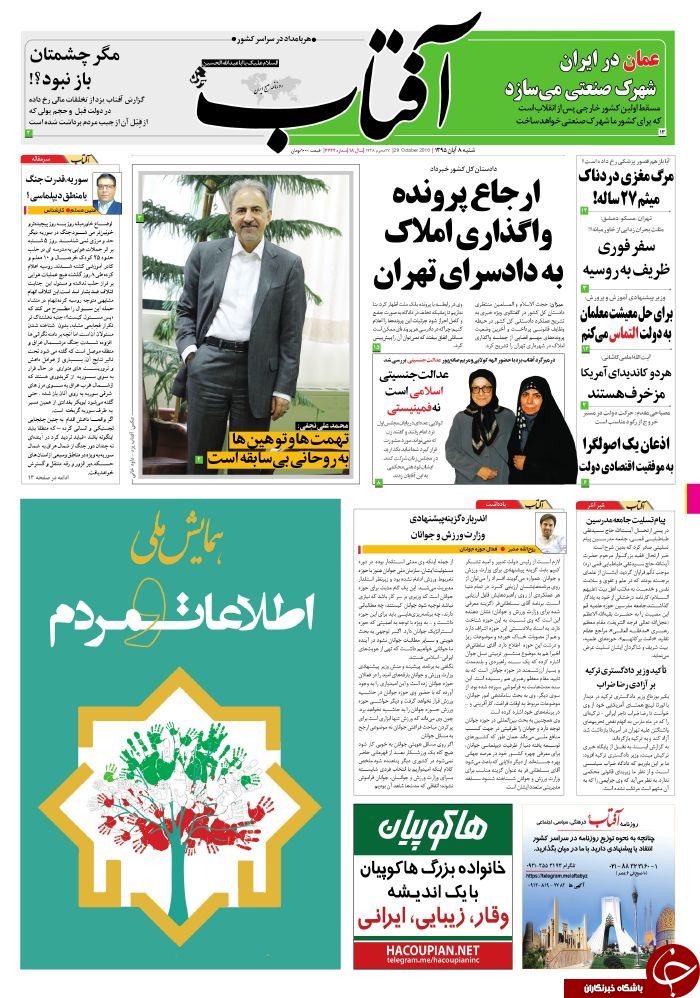 صفحه نخست روزنامه های استان یزد