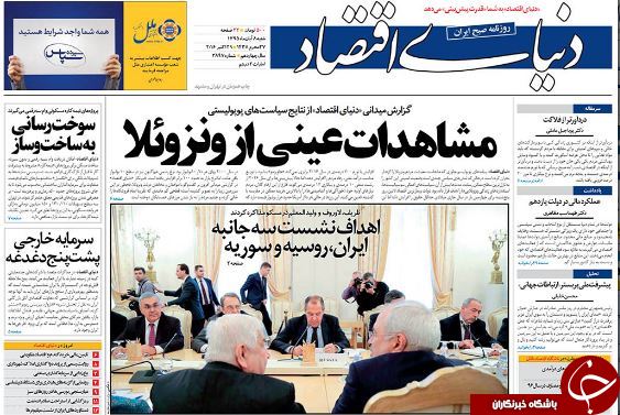 تصاویر صفحه نخست روزنامه&zwnj;های 8 آبان؛