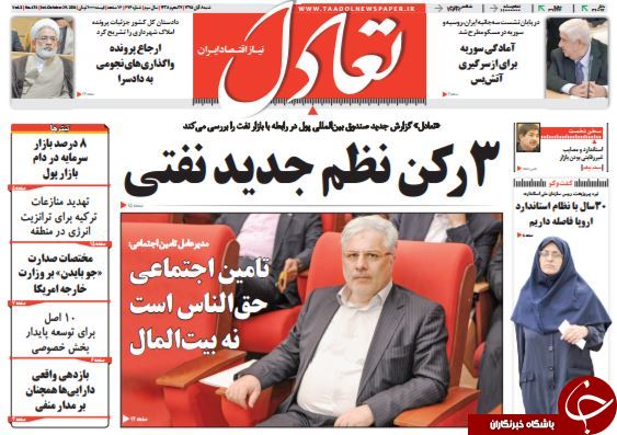تصاویر صفحه نخست روزنامه&zwnj;های 8 آبان؛