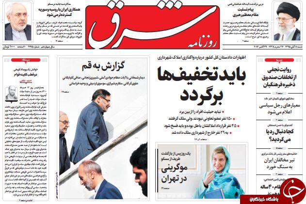 تصاویر صفحه نخست روزنامه&zwnj;های 8 آبان؛